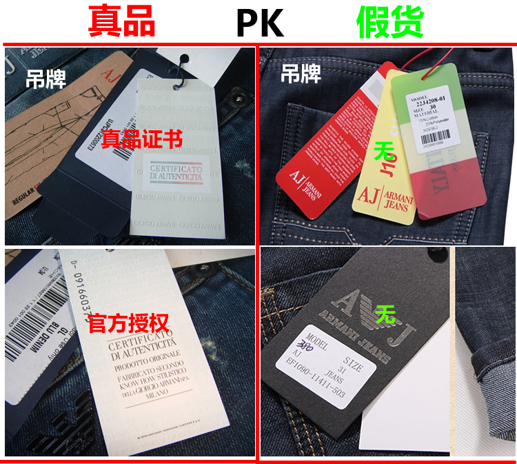 鉴定奢侈阿玛尼品牌AJ牛仔裤真假，看商家爆光这些对比图片就行