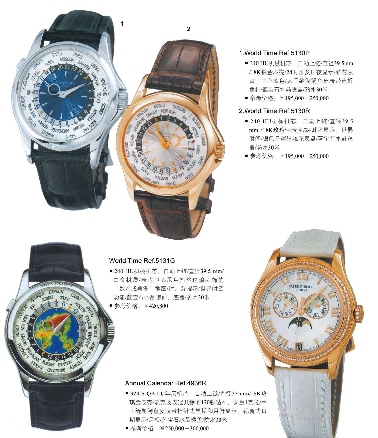 三分钟认识PATEKPHILIPPE百达翡丽：手表中的贵族