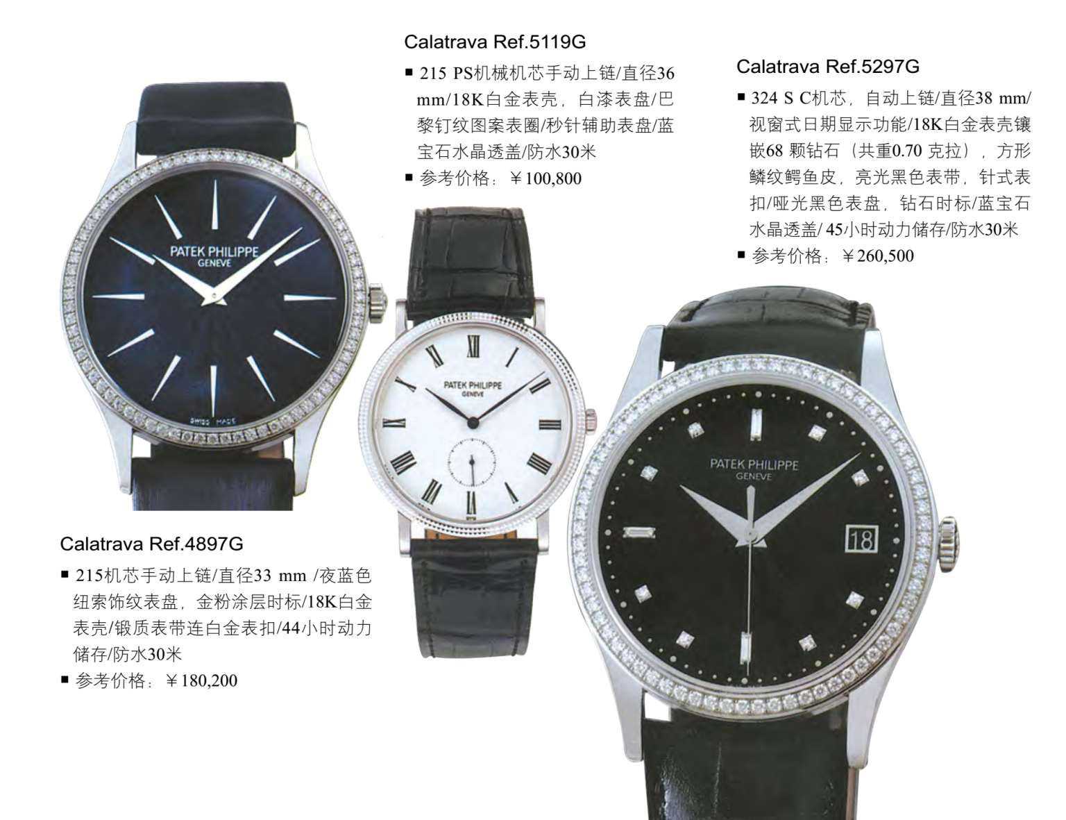 三分钟认识PATEKPHILIPPE百达翡丽：手表中的贵族