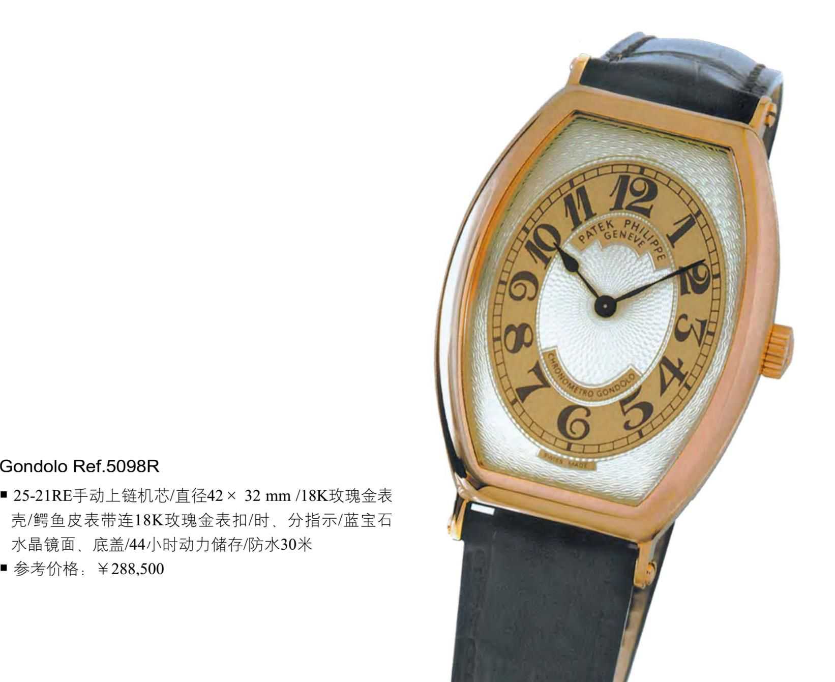 三分钟认识PATEKPHILIPPE百达翡丽：手表中的贵族