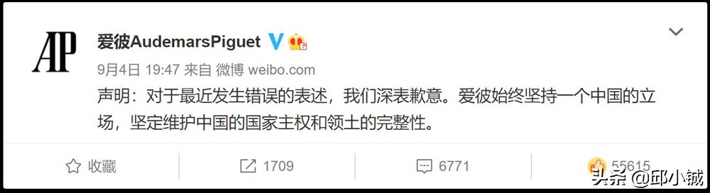 顶级腕表品牌爱彼公然辱华！代言人鹿晗解约，这次爷们了