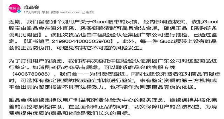 唯品会身陷造假危机？教你如何识别皮带真伪