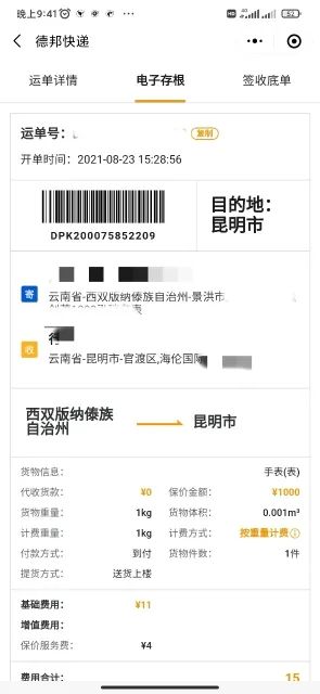 7万元名表寄丢了，快递公司只赔1000元！昆明这位先生气坏了……