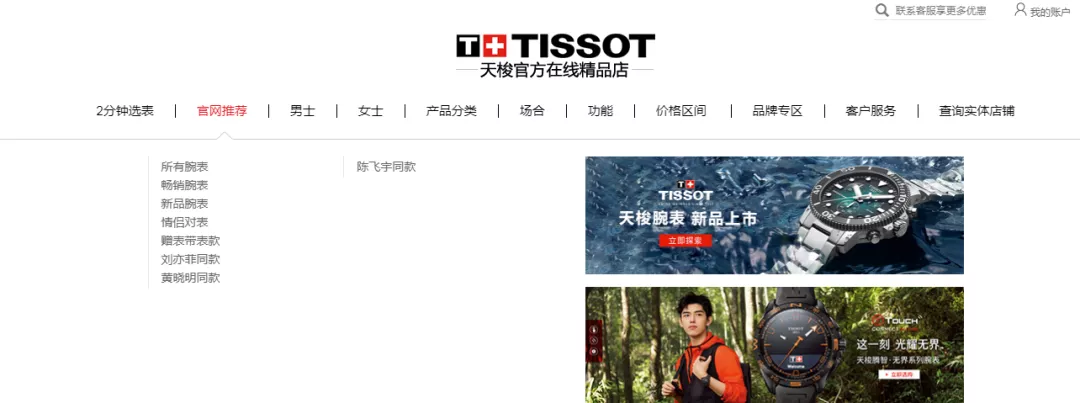 Tissot 瑞士天梭表与你一起见证七夕浪漫时刻