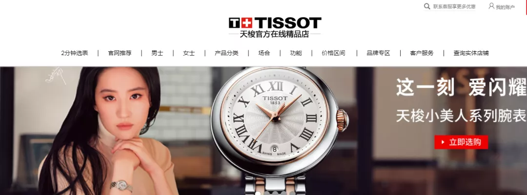 Tissot 瑞士天梭表与你一起见证七夕浪漫时刻