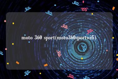 moto 360 sport(moto360sportwifi)